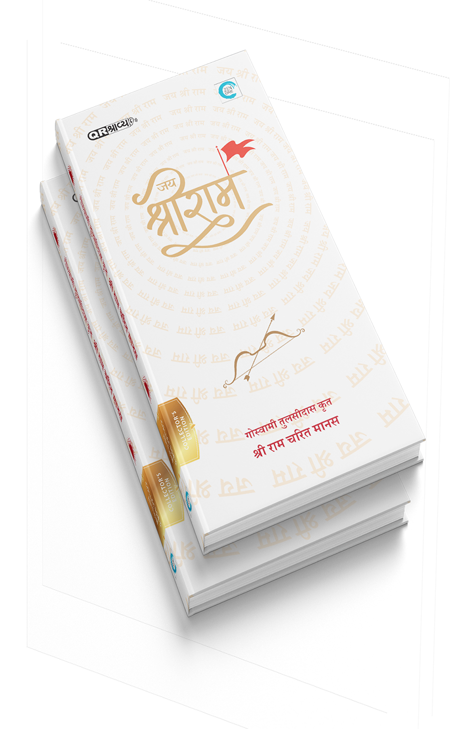 श्री रामचरितमानस